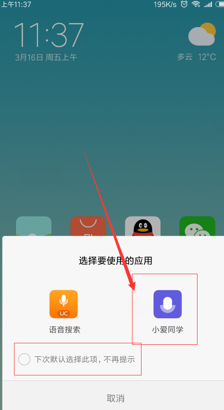 在红米6a中叫醒小爱同学的详细步骤截图