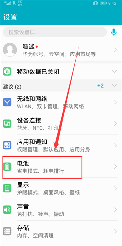 我来教你荣耀9i打开省电模式的图文讲解。