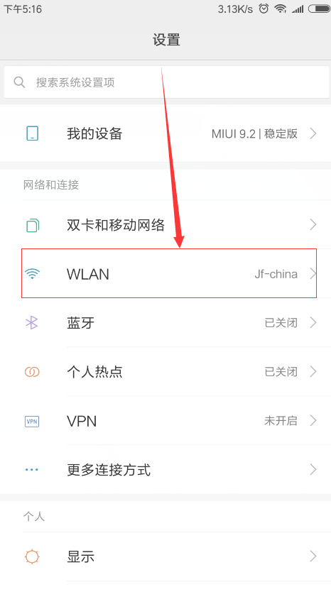 关于红米6查看wifi密码的图文教程。