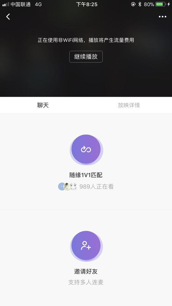 微光邀请多人看视频的具体步骤截图