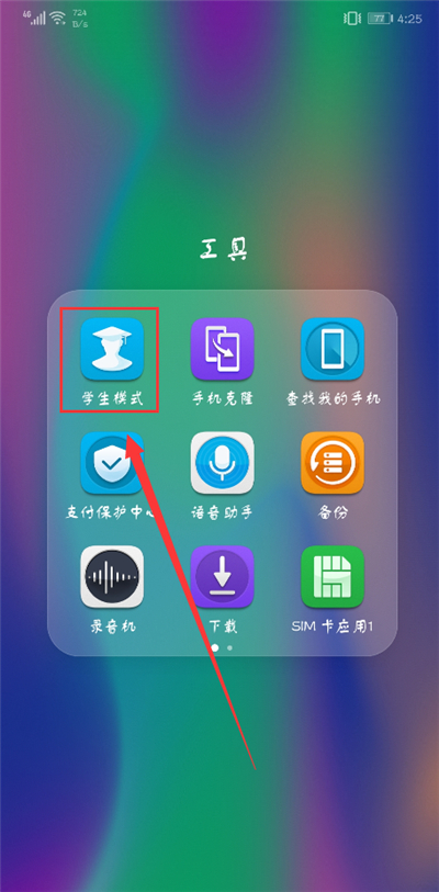 在荣耀9i中打开学生模式的简单教程