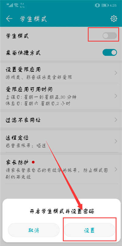 在荣耀9i中打开学生模式的简单教程截图