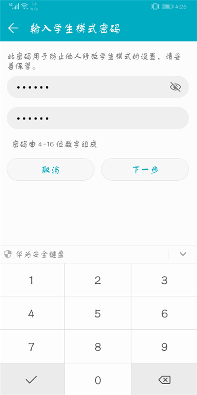 在荣耀9i中打开学生模式的简单教程截图