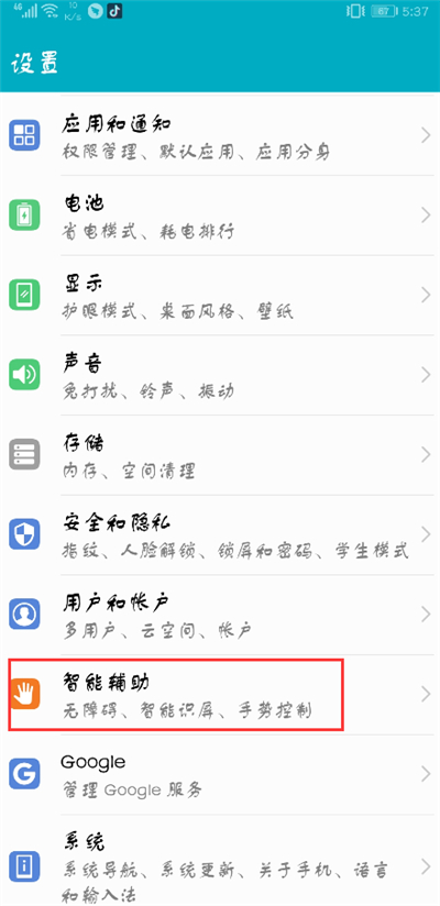 关于荣耀9i设置熄屏快呼的简单教程。