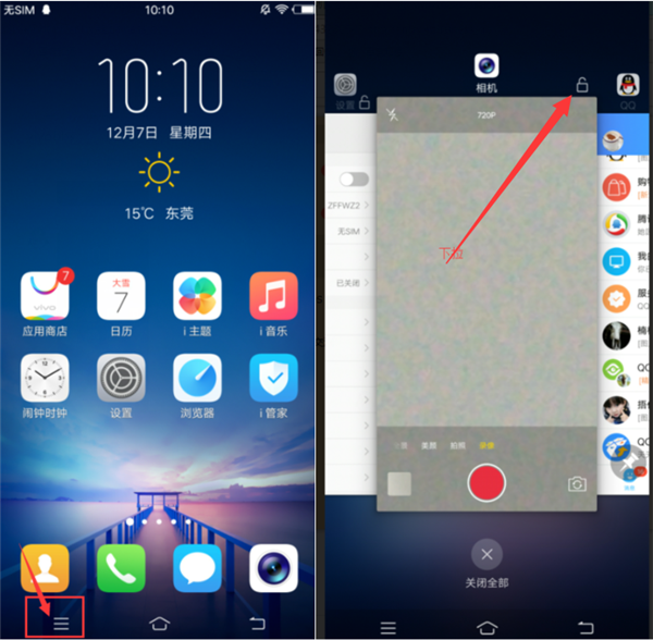 在vivoz1中设置应用白名单的简单教程截图