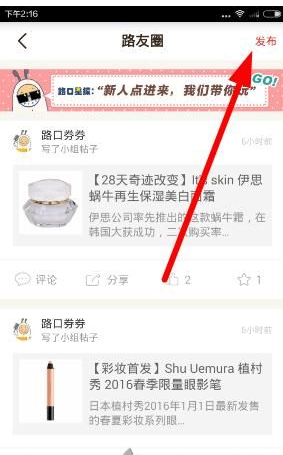 路口app发东西的具体操作步骤截图