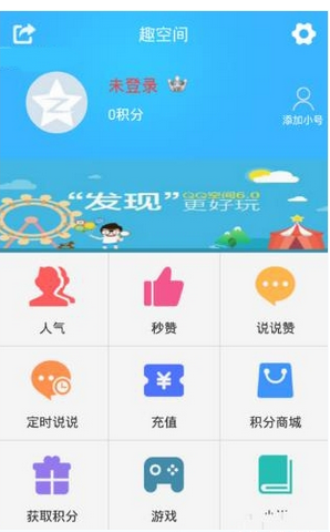 小编分享在趣空间中进行刷赞的具体步骤。