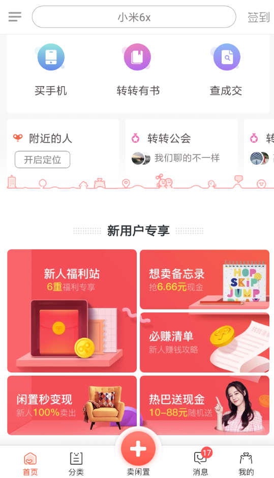 小编教你在转转APP中玩11大赏的方法讲解。