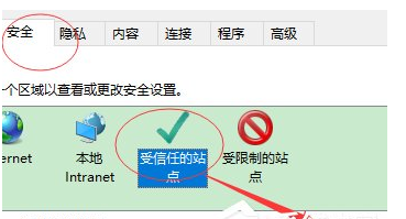 Win10设置浏览器兼容模式和安全站点的图文教程截图