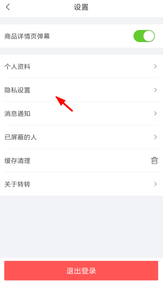在转转app中屏蔽所有戳一下的具体操作步骤截图