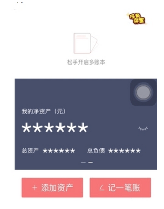 网易有钱记账APP中设置多账本功能的图文教程截图