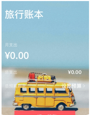 网易有钱记账APP中设置多账本功能的图文教程截图