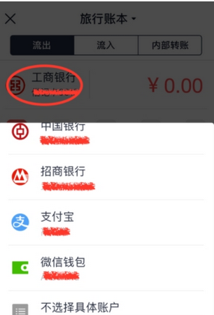 网易有钱记账APP中设置多账本功能的图文教程截图