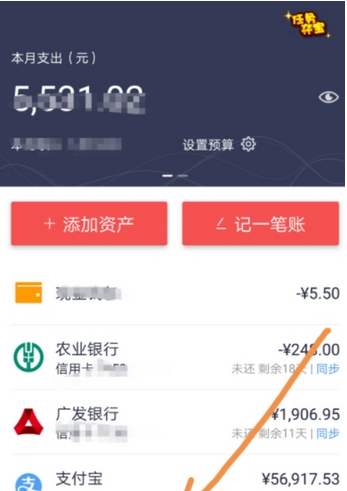 关于使用网易有钱记账APP的图文介绍。