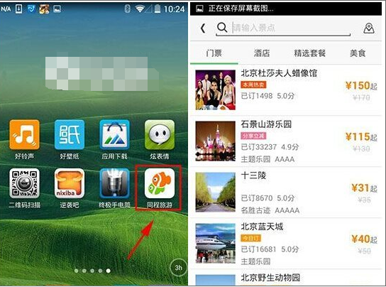 小编分享在同程旅游中收藏景点的图文教程。
