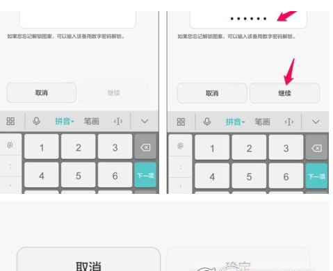 在美图手机中设置锁屏密码的具体步骤截图