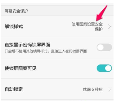 在美图手机中设置锁屏密码的具体步骤截图