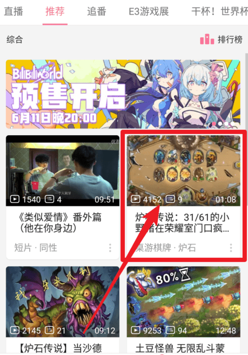 我来教你哔哩哔哩打差评的简单教程。