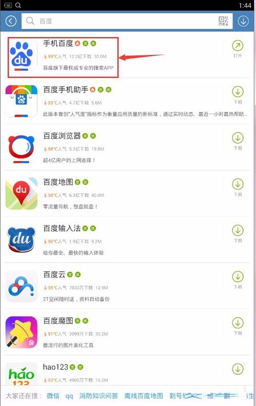 在百度手机助手中进行软件评价的具体操作步骤截图