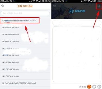 在布丁动画中上传语音的步骤讲解截图