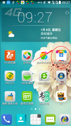 今天分享在百度手机助手中迁移软件的简单教程。