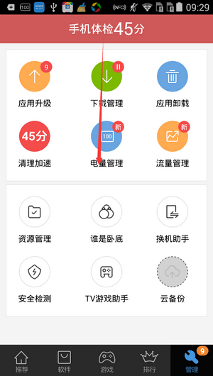 在百度手机助手中迁移软件的简单教程截图
