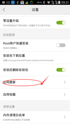 在百度手机助手中迁移软件的简单教程截图