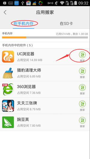 在百度手机助手中迁移软件的简单教程截图