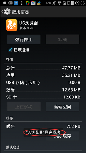 在百度手机助手中迁移软件的简单教程截图
