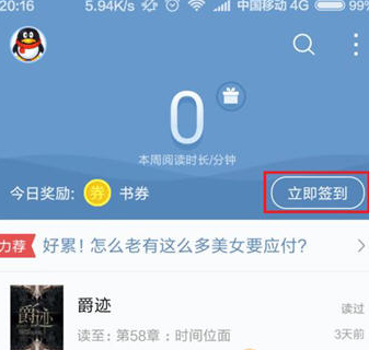 关于在qq阅读中领取书卷的具体步骤。