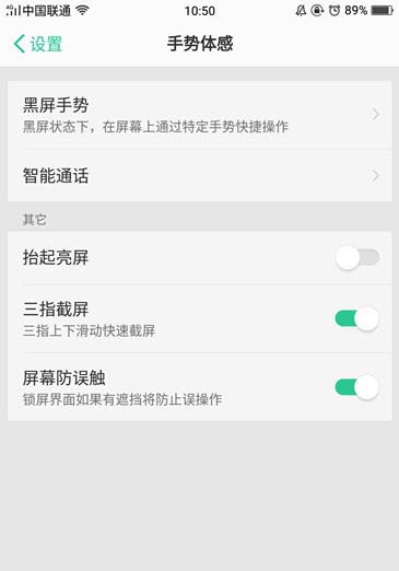 在OPPOA1手机中开启抬起亮屏的图文介绍截图