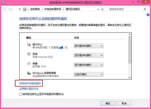 win8电脑不显示时间的解决方法截图
