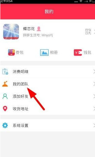 小编分享在胖胖生活中加入团队的方法介绍。