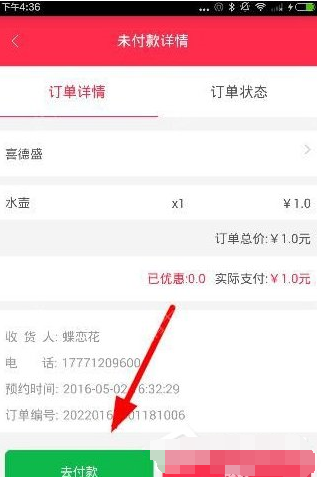 关于在胖胖生活APP怎么付款，只需几步就搞定。