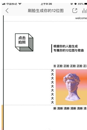 今天说说网易云音乐APP刷脸生成歌曲的具体步骤。