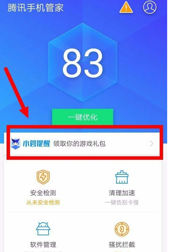小编分享腾讯手机管家设置红包提醒的图文教程。