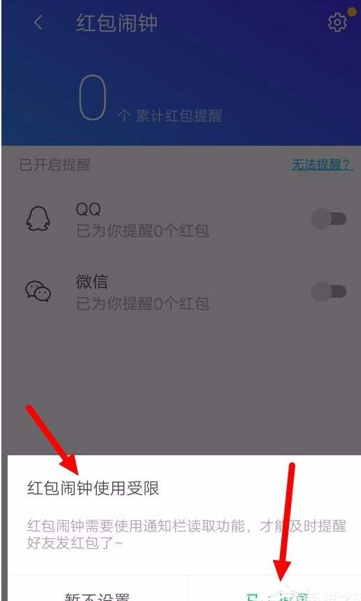 腾讯手机管家设置红包提醒的图文教程截图