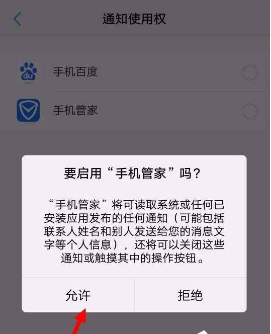 腾讯手机管家设置红包提醒的图文教程截图