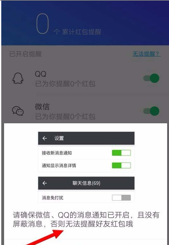 腾讯手机管家设置红包提醒的图文教程截图