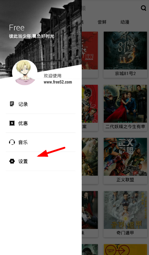 在Free中我来教你软件的图文教程截图