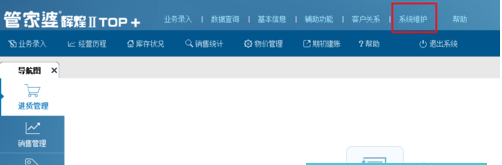 我来教你在管家婆中恢复账套的简单教程。