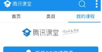 今天分享腾讯课堂离线缓存视频的具体操作步骤。