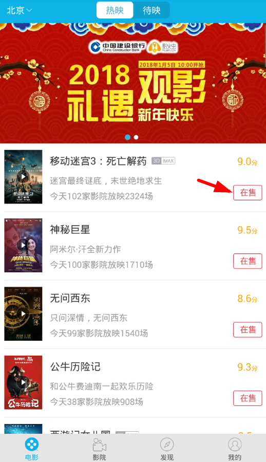 关于在影火虫app中进行购票的具体步骤。