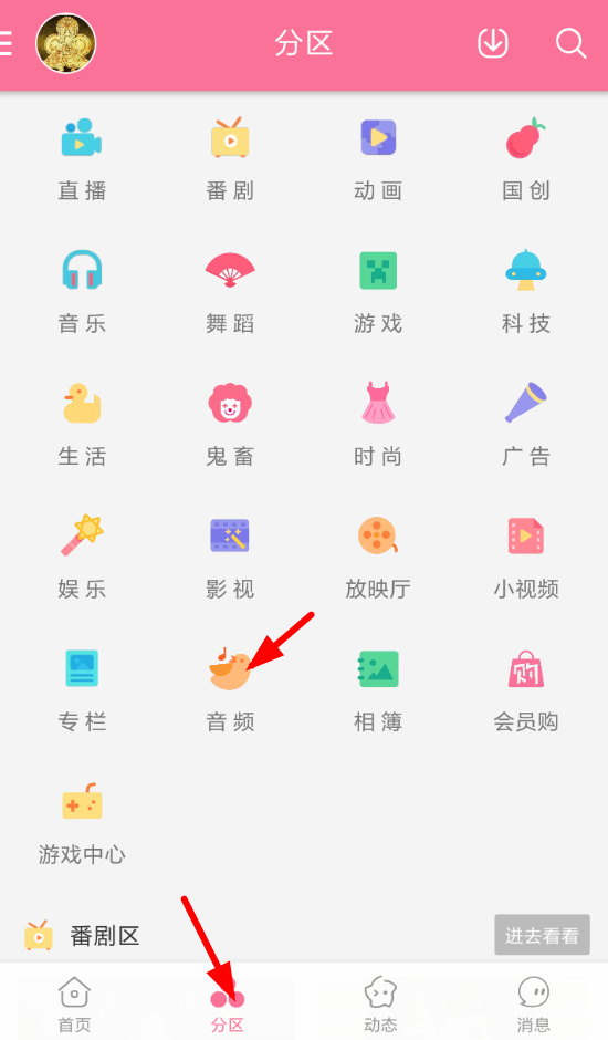 小编分享办理b站音乐月卡的具体步骤。