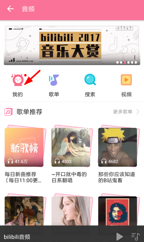 办理b站音乐月卡的具体步骤截图