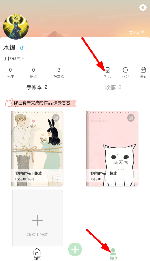今天说说在时光手帐中进行打印的具体步骤。