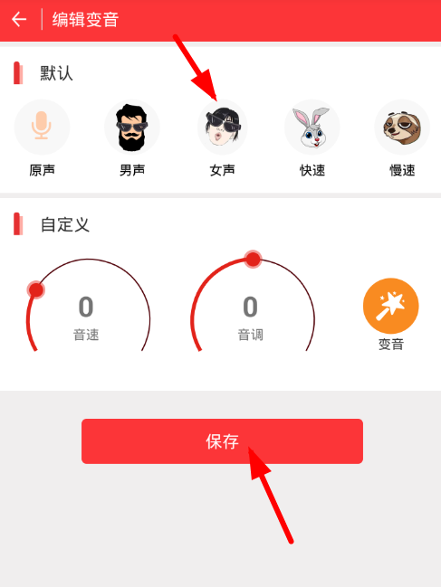 在快手中使用趣音的图文教程截图