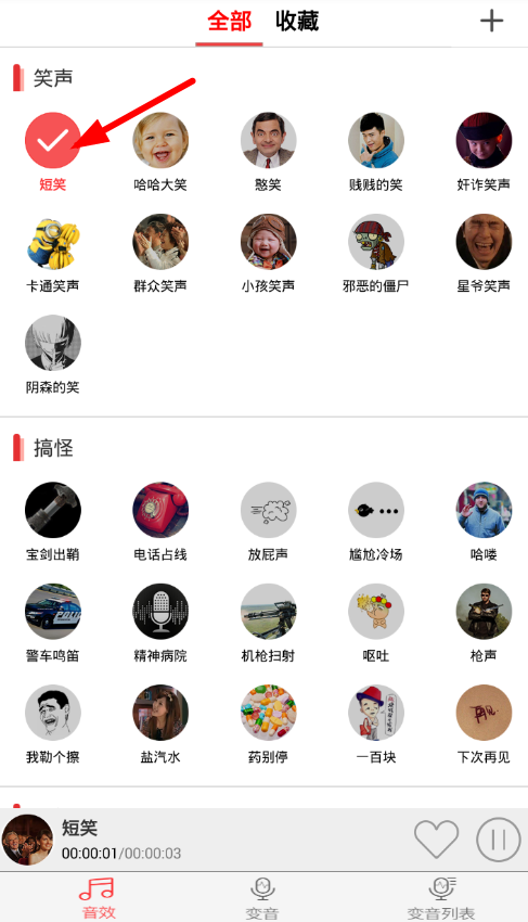 在快手中使用趣音的图文教程截图