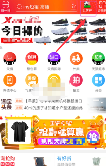 今天说说在淘宝中世界杯集公仔卡活动位置入口的详细介绍。