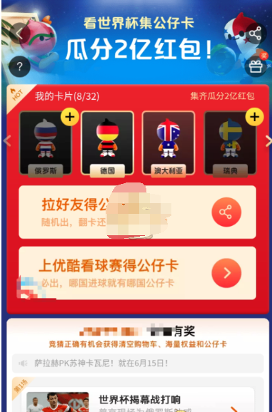 在淘宝中世界杯集公仔卡活动位置入口的详细介绍截图